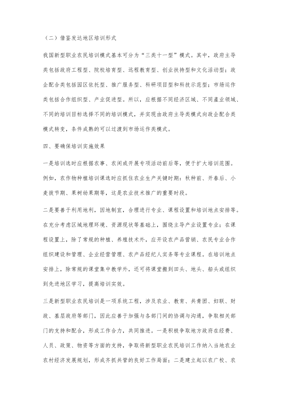 新型职业农民的培训要点之浅析_第4页