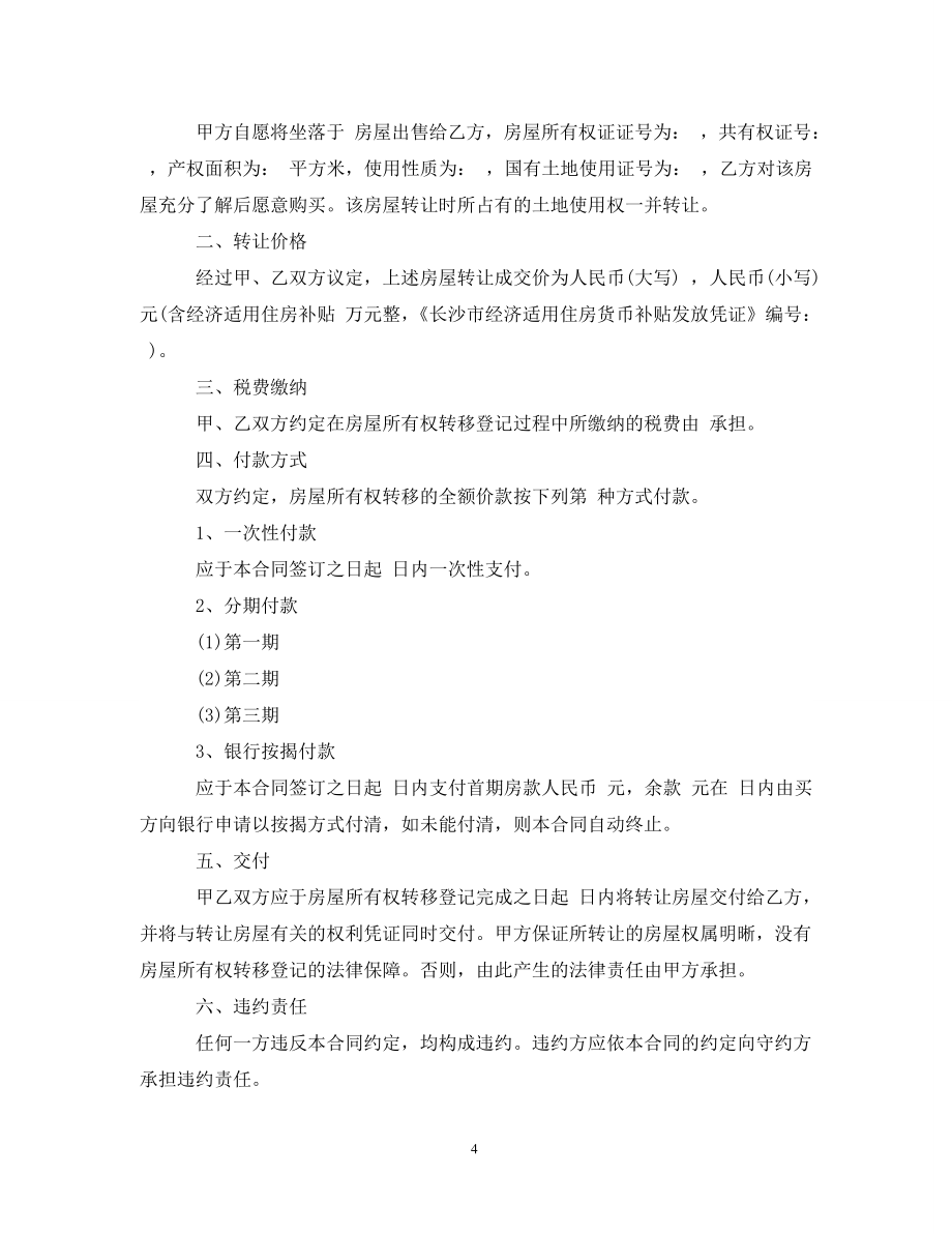 商品房买卖合同范本2_第4页