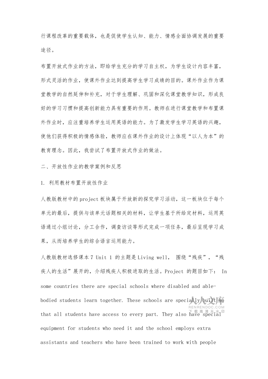 合理利用开放性作业培养学生的综合语言运用能力_第2页