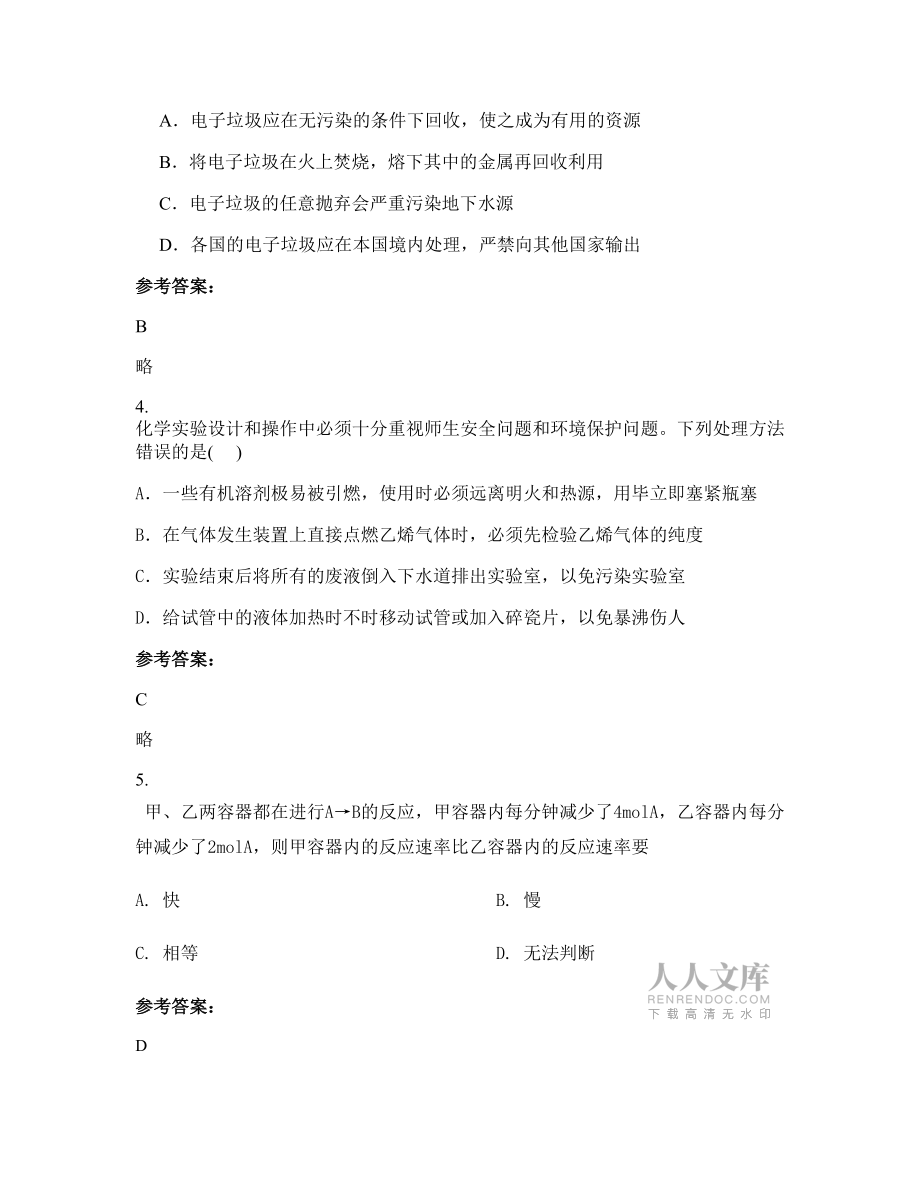 2020-2021学年山东省青岛市开发区第八中学高二化学测试题含解析_第2页