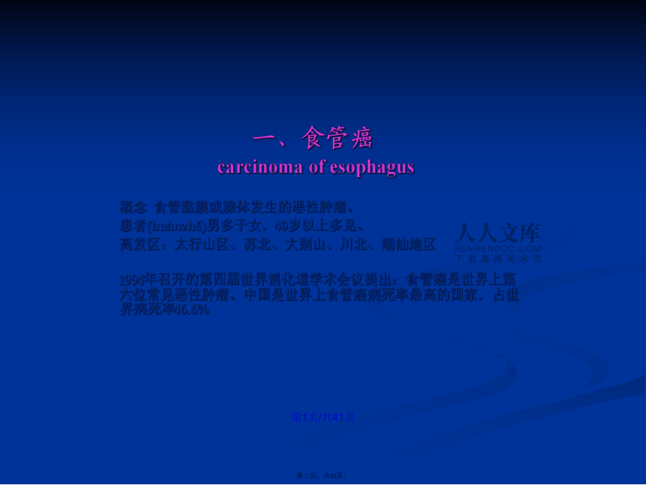 消化系統(tǒng)常見腫瘤臨床病理學習教案_第2頁