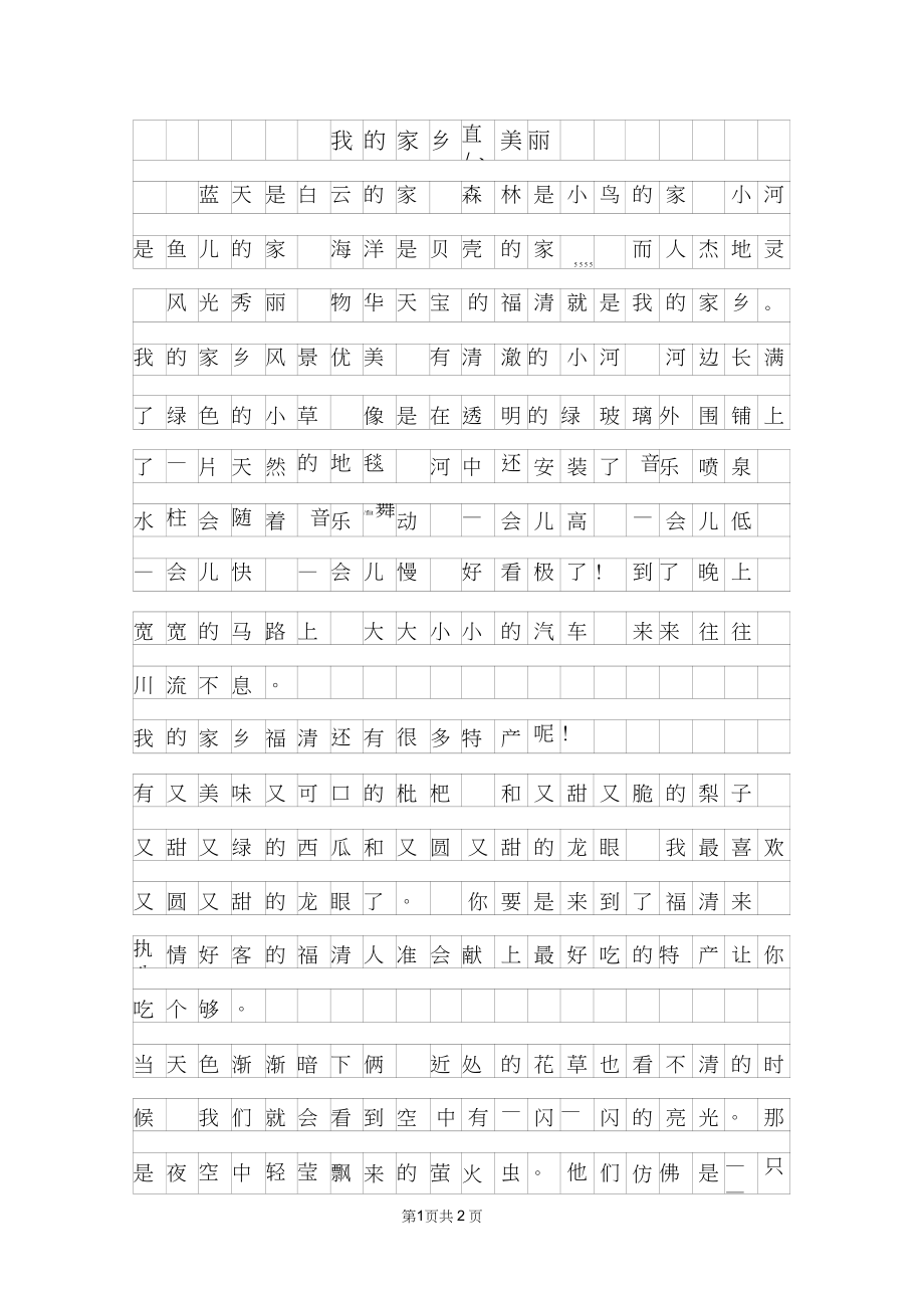 2019年我的家乡真美丽作文400字_第1页