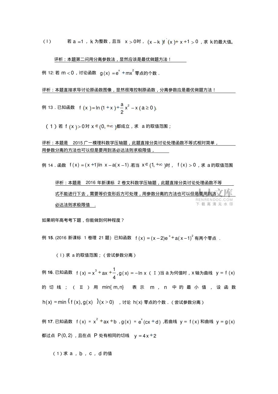 (分離參數(shù)法4班講義(教師用)_第2頁