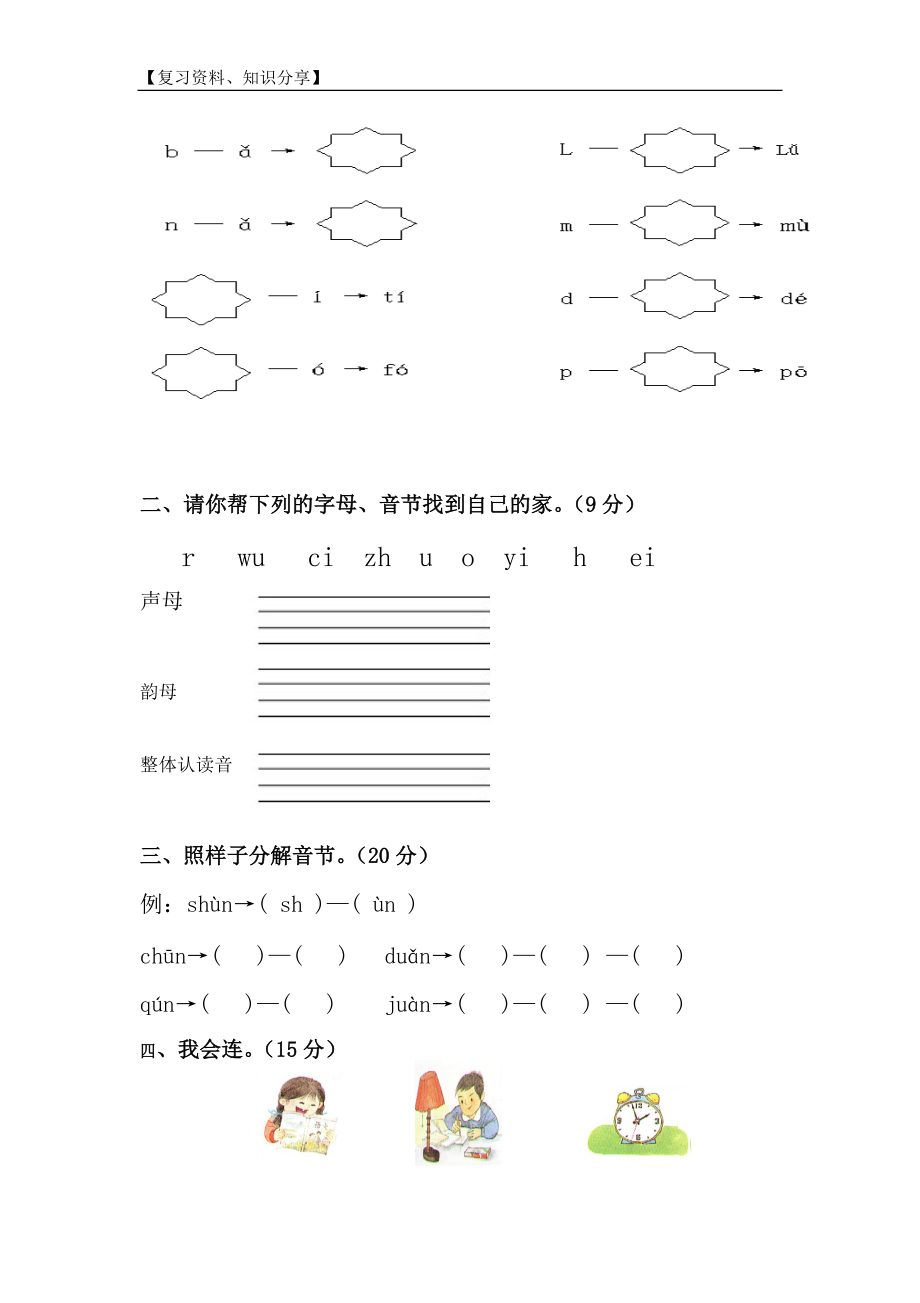 拼音专项练习题【最新整理】(共12页)_第3页