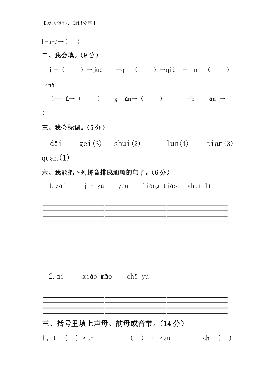 拼音专项练习题【最新整理】(共12页)_第5页