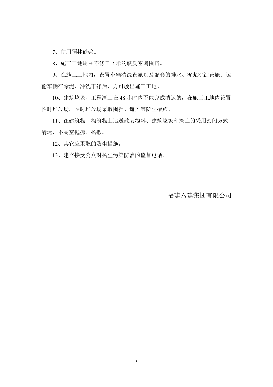 扬尘污染控制工作台帐(六建)_第3页