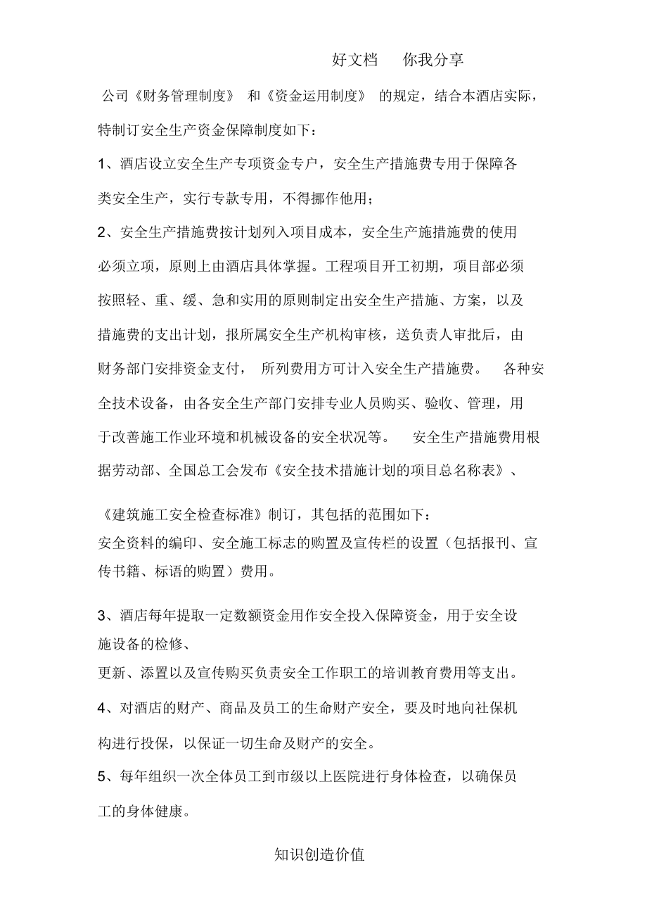 酒店安全生产管理制度_第4页