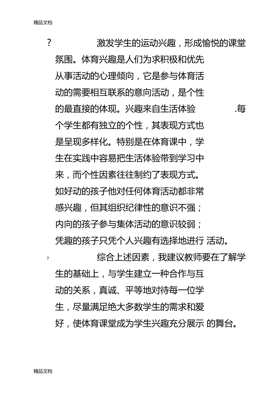 體育學科教學中如何落實核心素養(yǎng)資料講解_第4頁