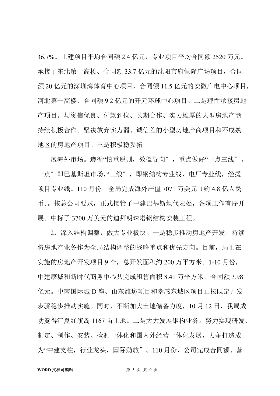 中建商砼成都外加剂厂月产3857吨_第5页