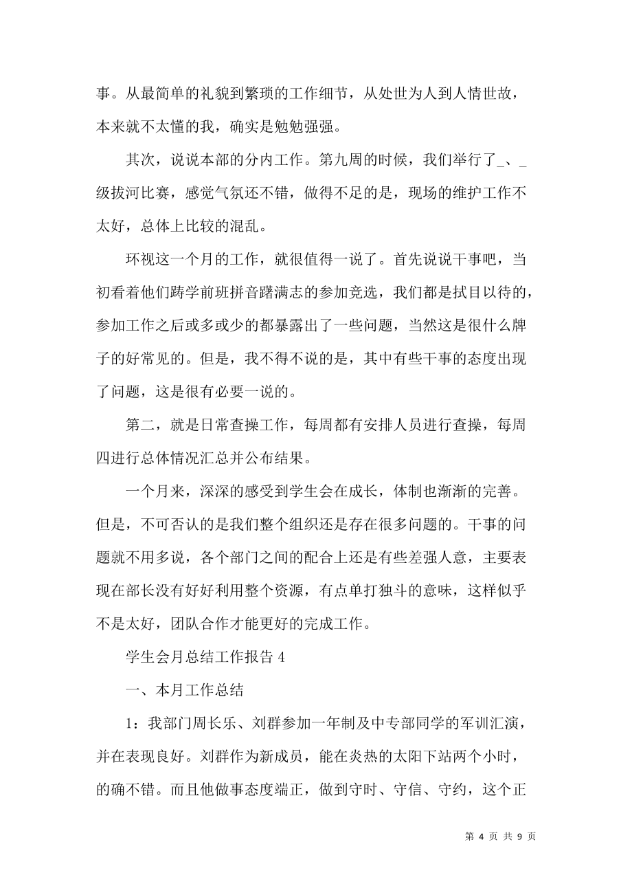 《學生會月總結工作報告》_第4頁