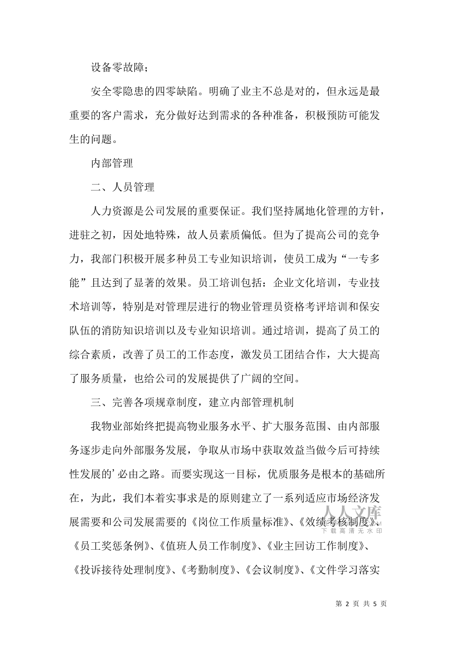 《物业管理工作总结》_第2页