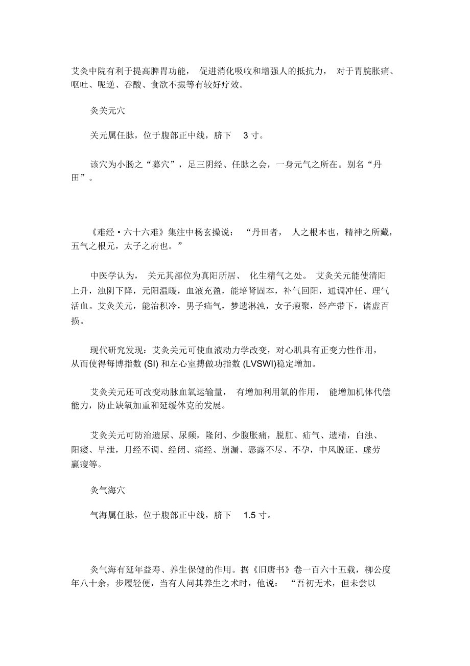 艾灸是中医养生中一个重要手段_第4页