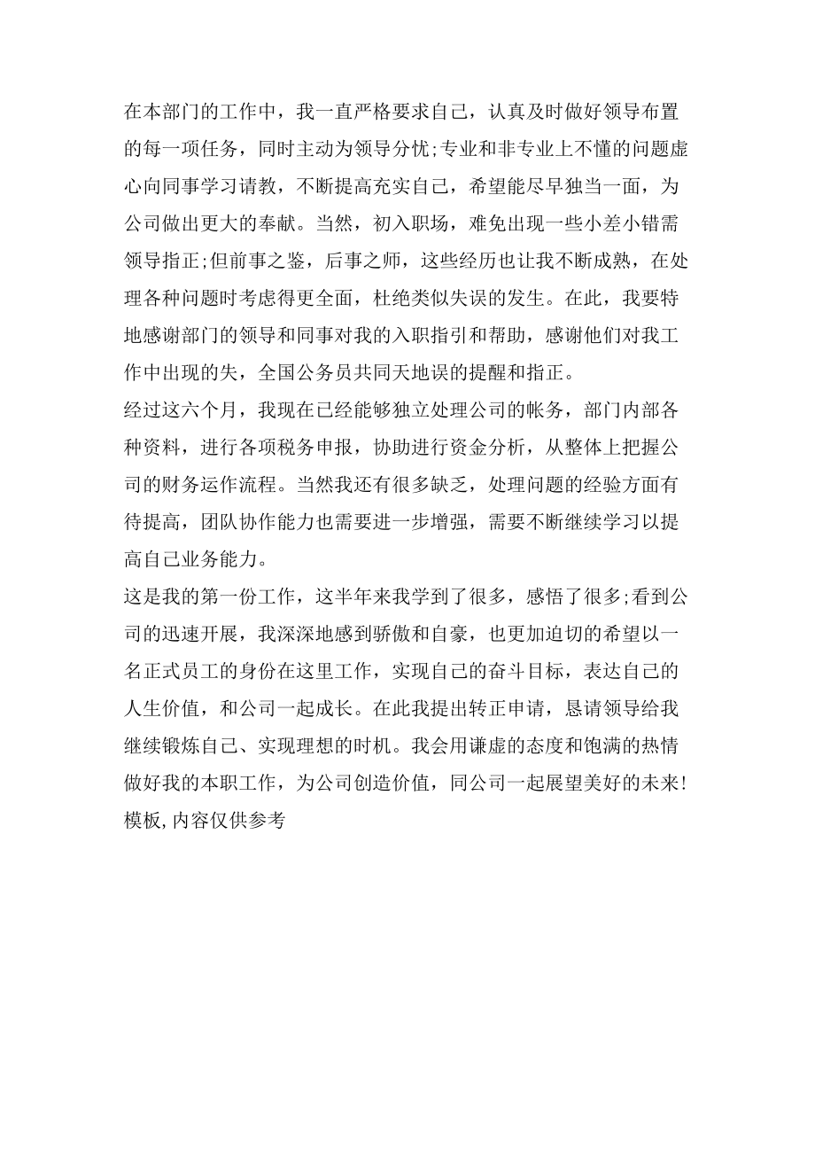销售试用期工作总结例文2_第3页