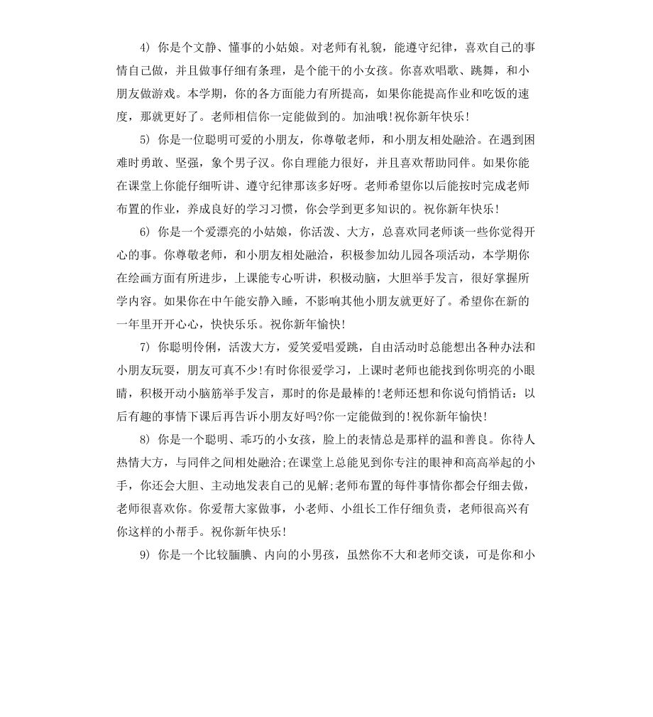 幼儿园秋季大班评语_第5页