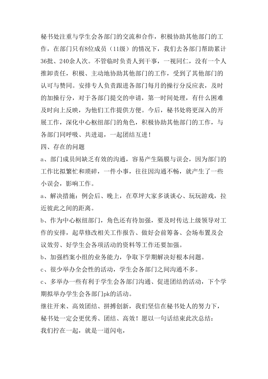 秘書處工作總結(jié)范文4篇_第5頁