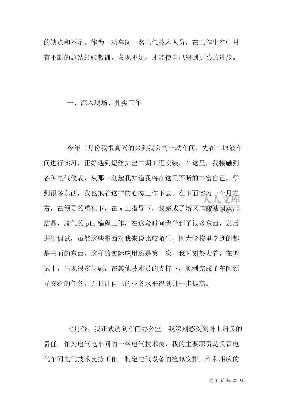 《电气专业年终工作总结2021》_第2页