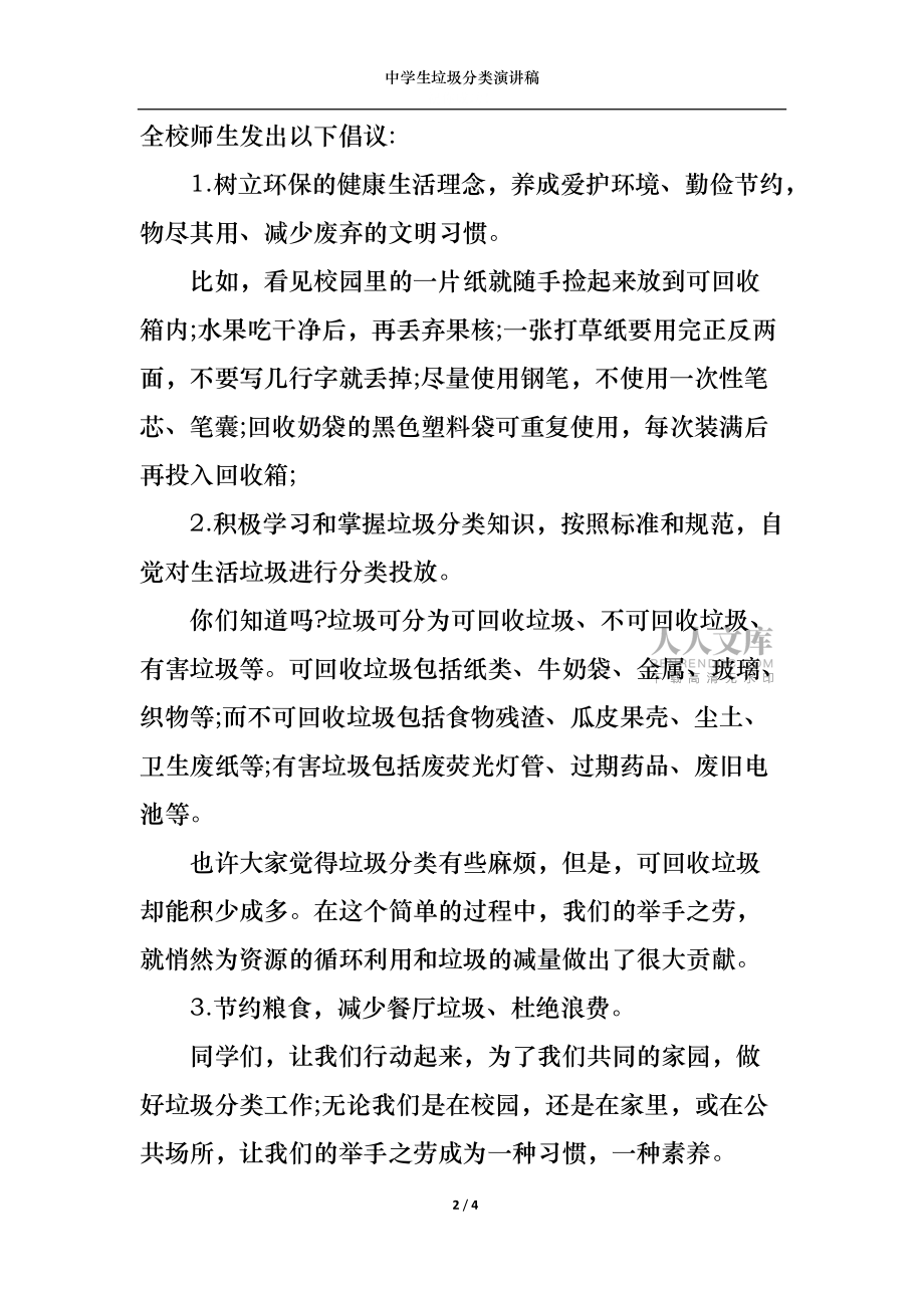 中學(xué)生垃圾分類演講稿_第2頁