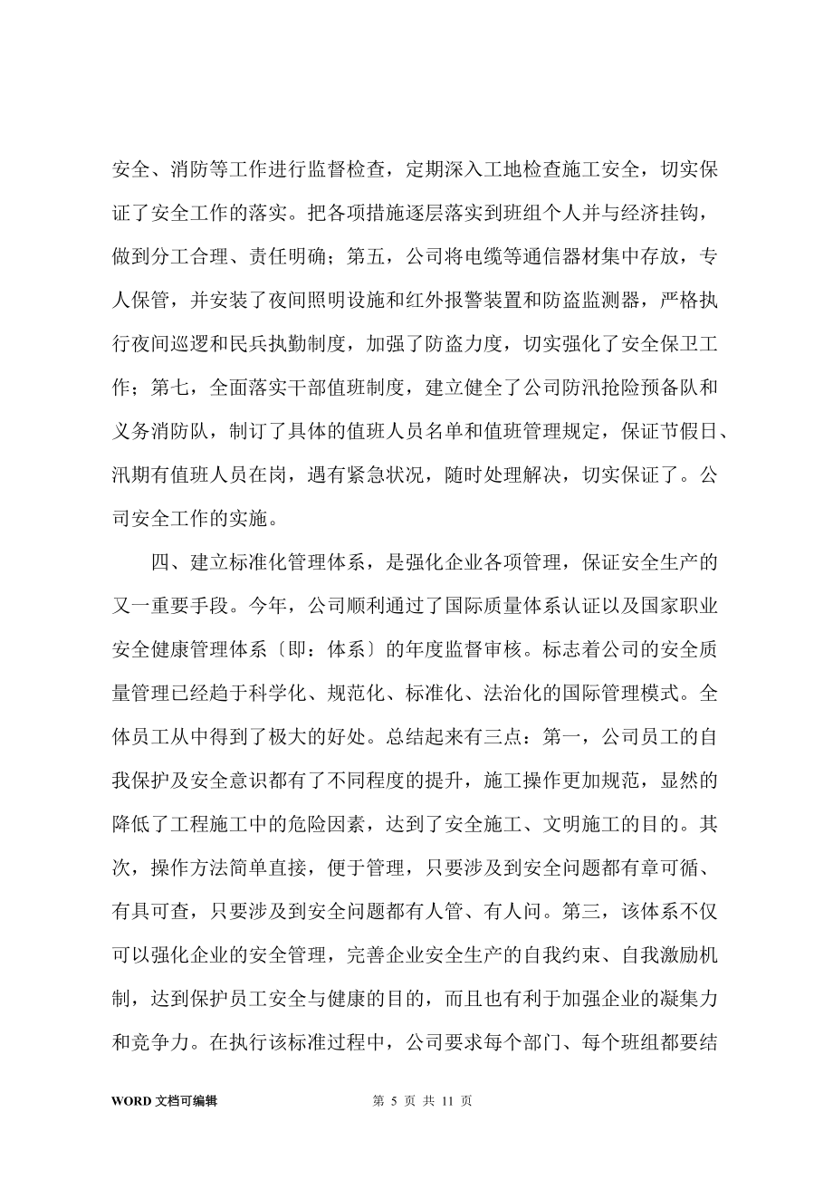 企業(yè)年度安全總結(jié)_第5頁
