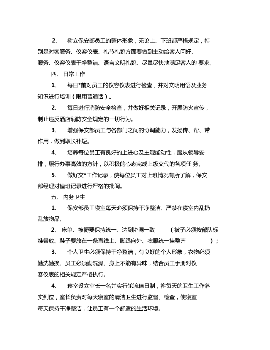保安公司2019工作计划_第4页