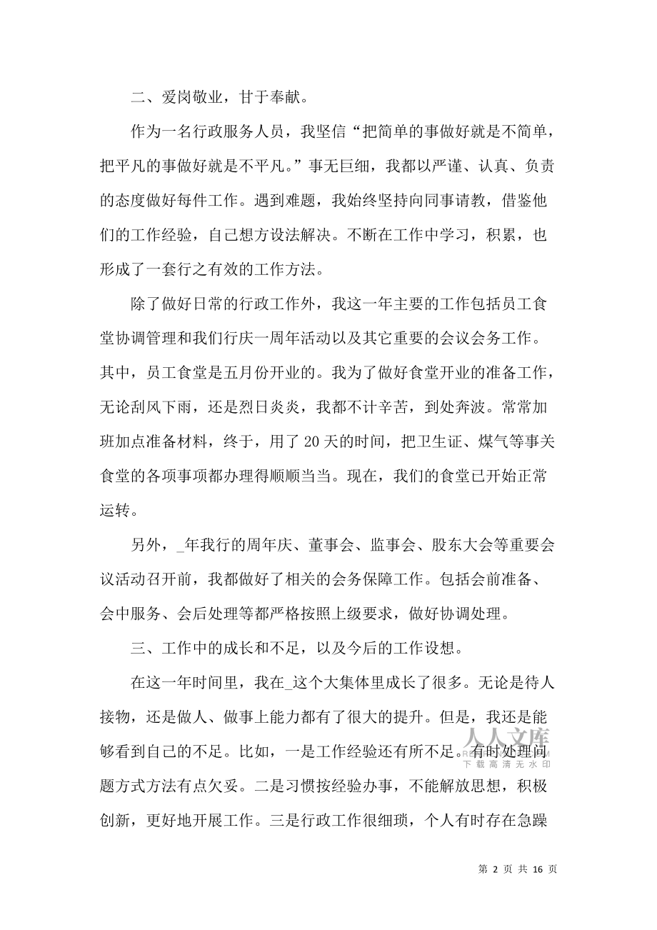 《年尾个人工作总结模板》_第2页
