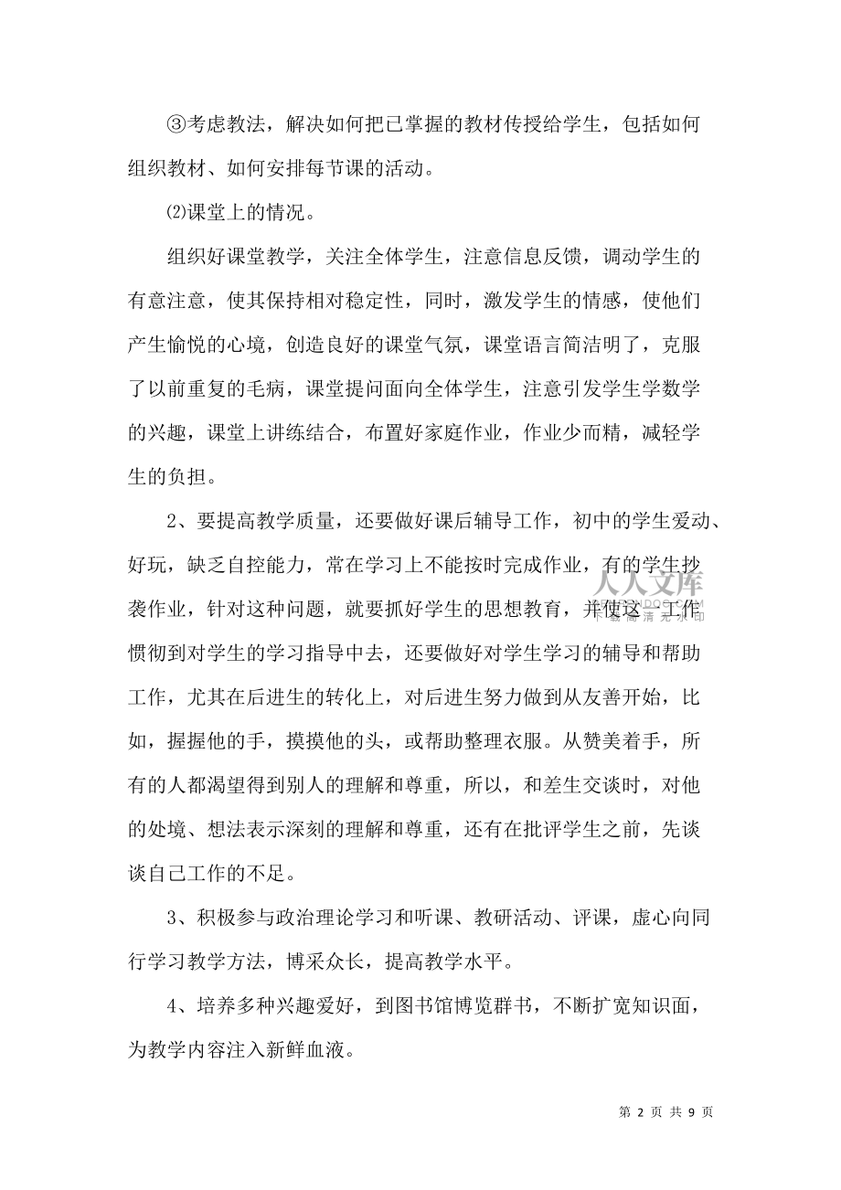 《關于教師教學個人工作總結3篇》_第2頁