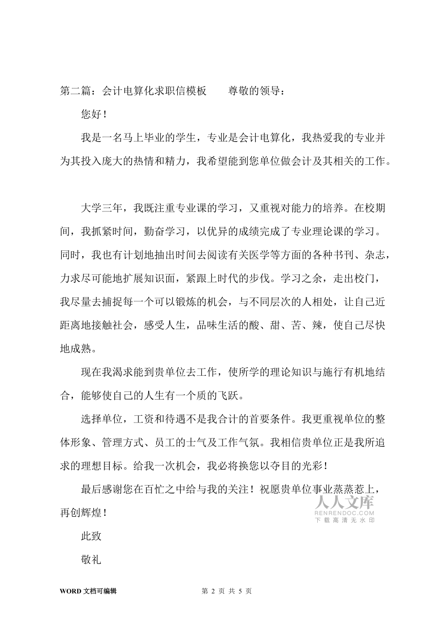 会计电算化求职信_第2页