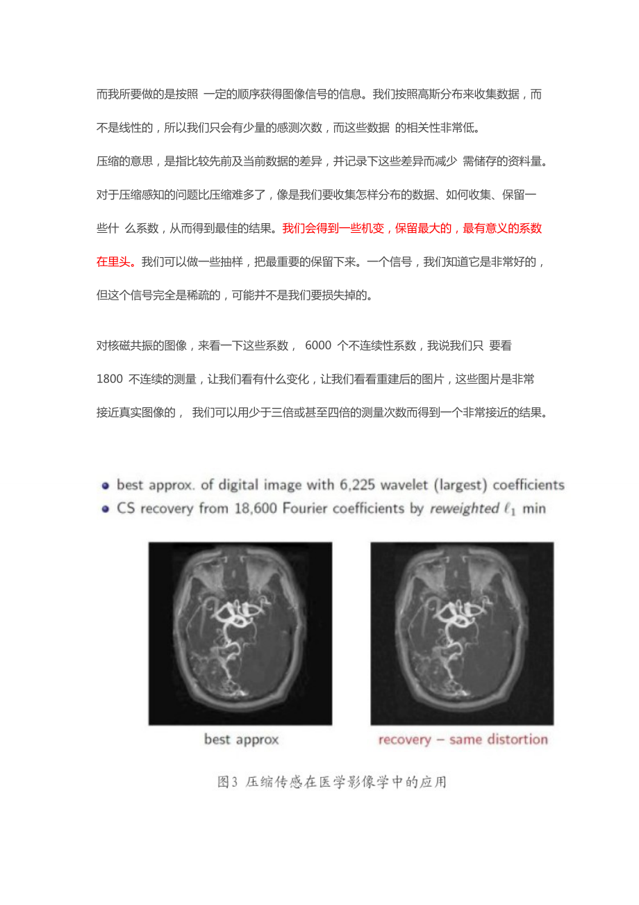 压缩感知专栏_第5页