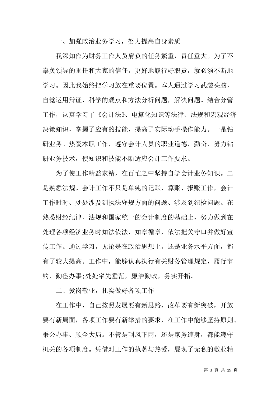 《实用个人年终工作总结范文8篇》_第3页