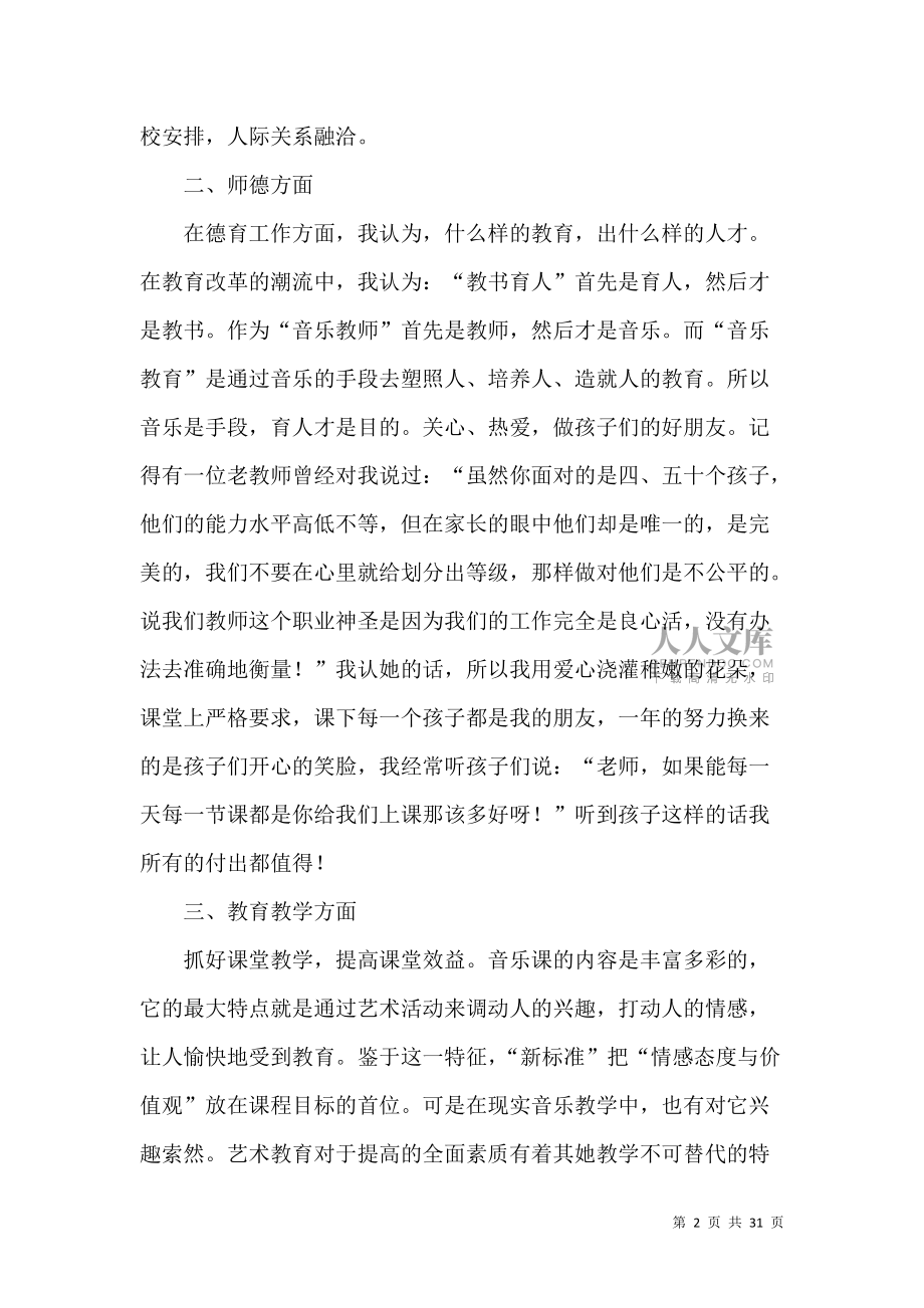 《小學(xué)音樂(lè)教學(xué)總結(jié)范文集合10篇》_第2頁(yè)