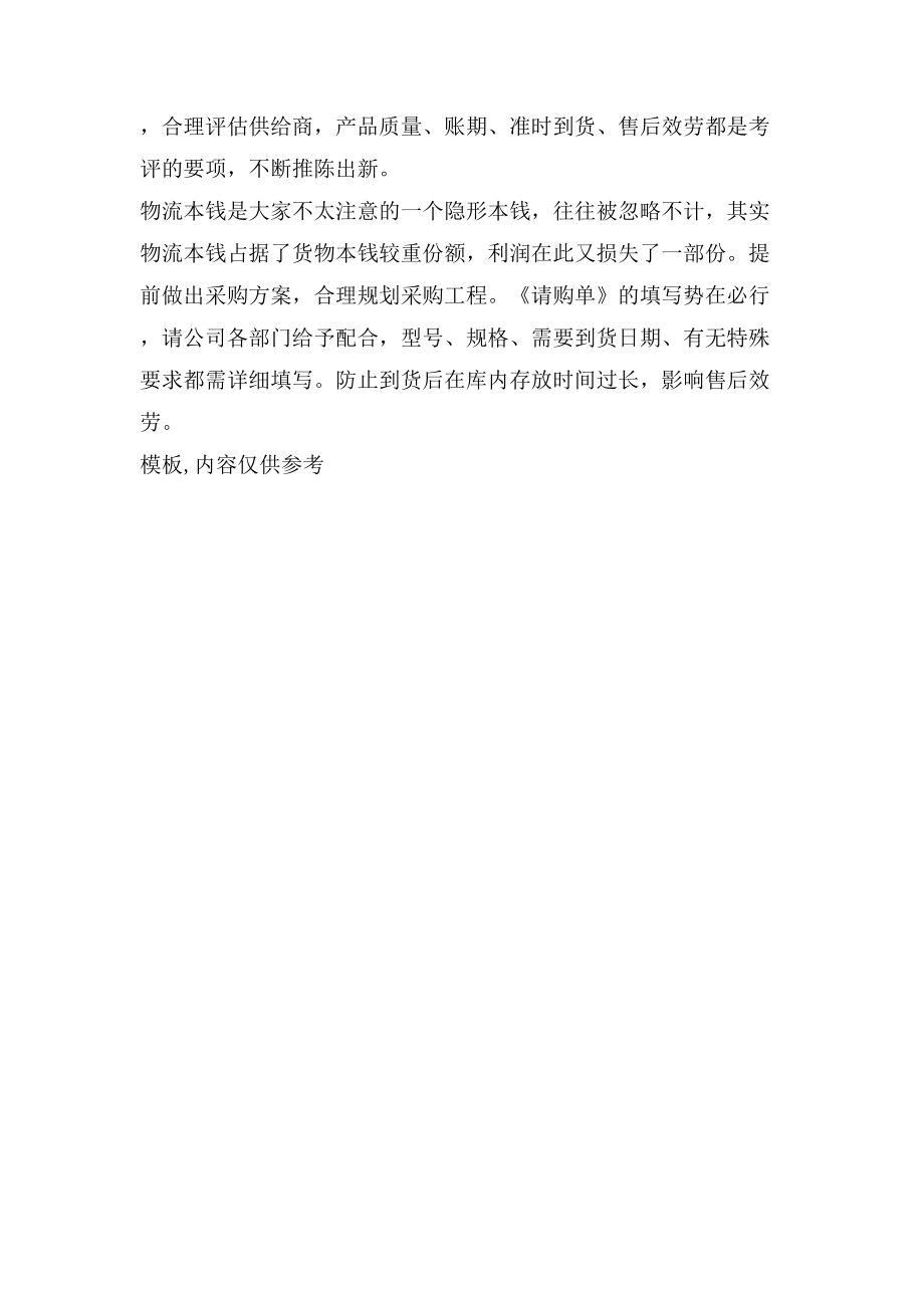 物流業(yè)務(wù)員終工作總結(jié)_第4頁