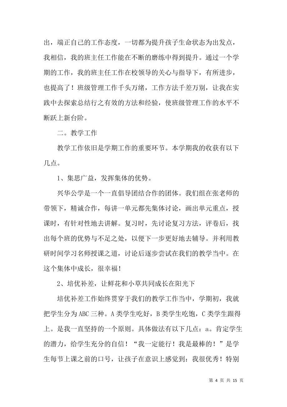 《实用班主任年终总结4篇》_第4页