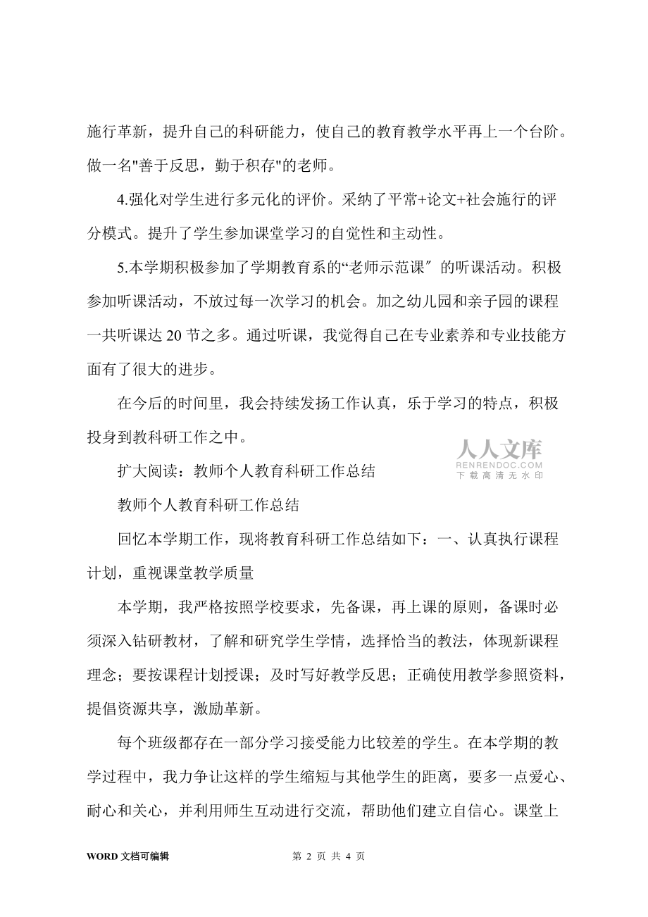 个人科研工作总结_第2页