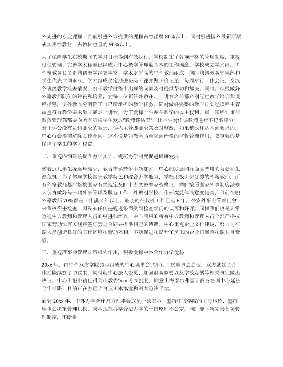 培訓(xùn)年度工作總結(jié)模板集合10篇_第5頁