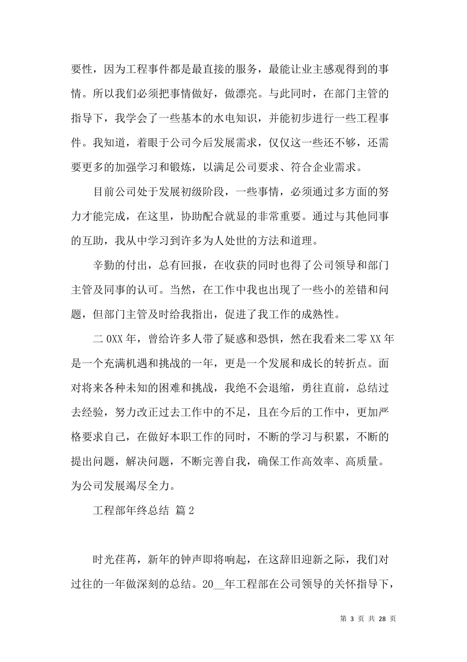 《工程部年终总结范文集合6篇》_第3页