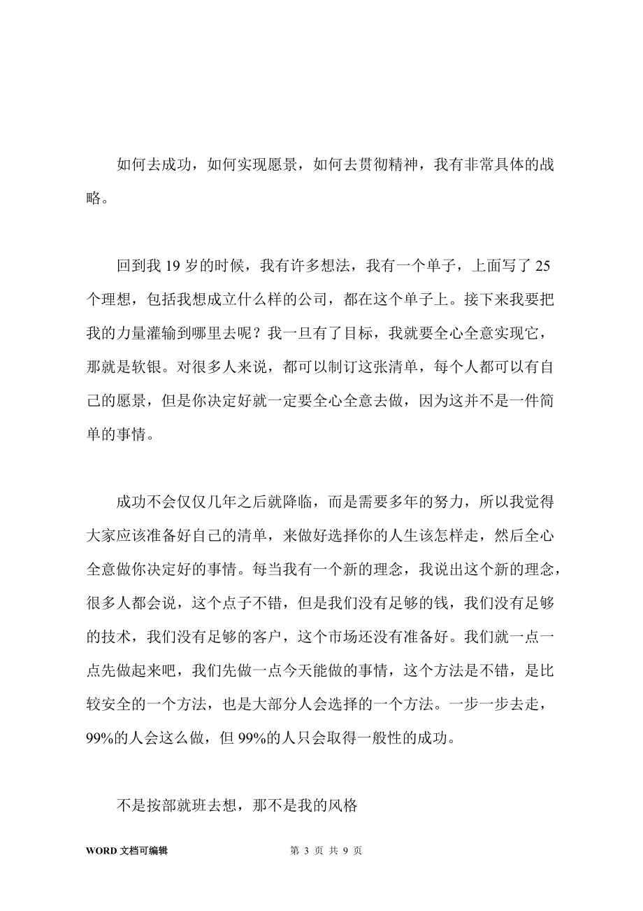 亚洲首富孙正义:半生激情与梦想_第3页