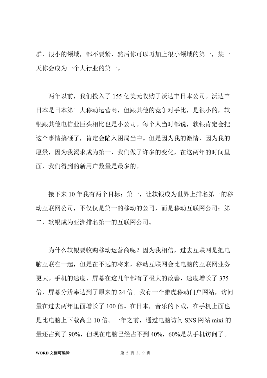 亚洲首富孙正义:半生激情与梦想_第5页