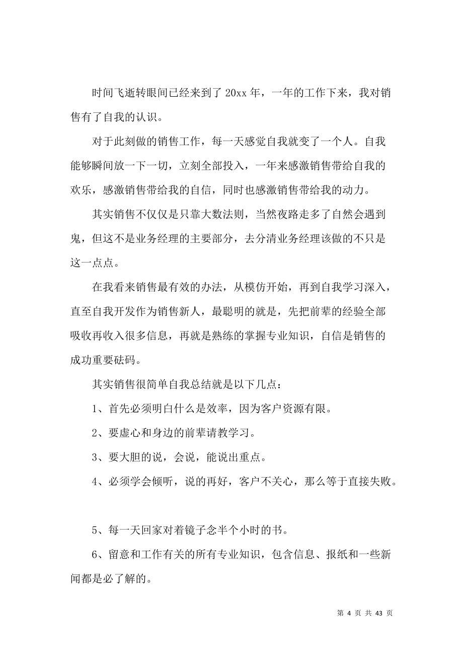 《实用的企业年终工作总结模板集锦十篇》_第4页