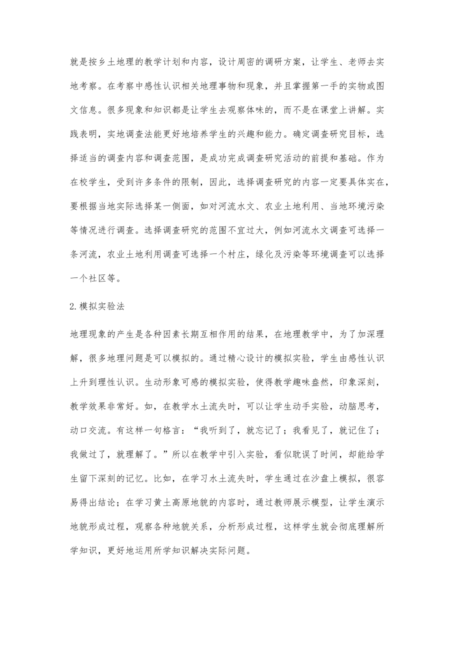 初中地理教學中鄉(xiāng)土地理教學初探_第4頁
