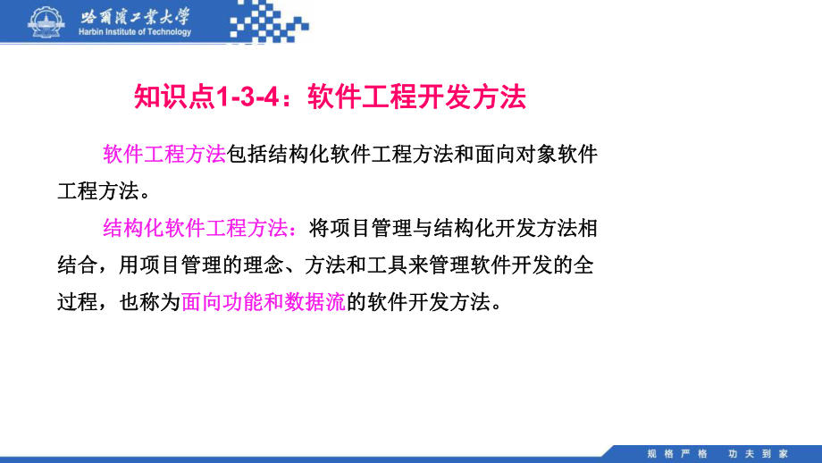 (019)1.3.4:软件工程开发方法.课件电子教案教学教程_第5页