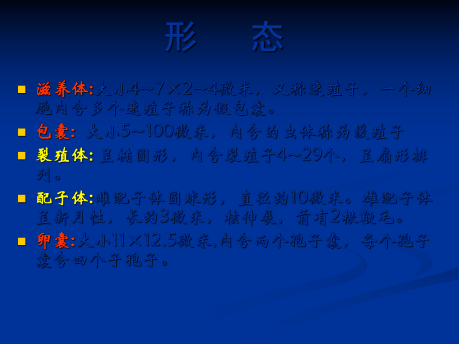 條件致病性原蟲_第3頁