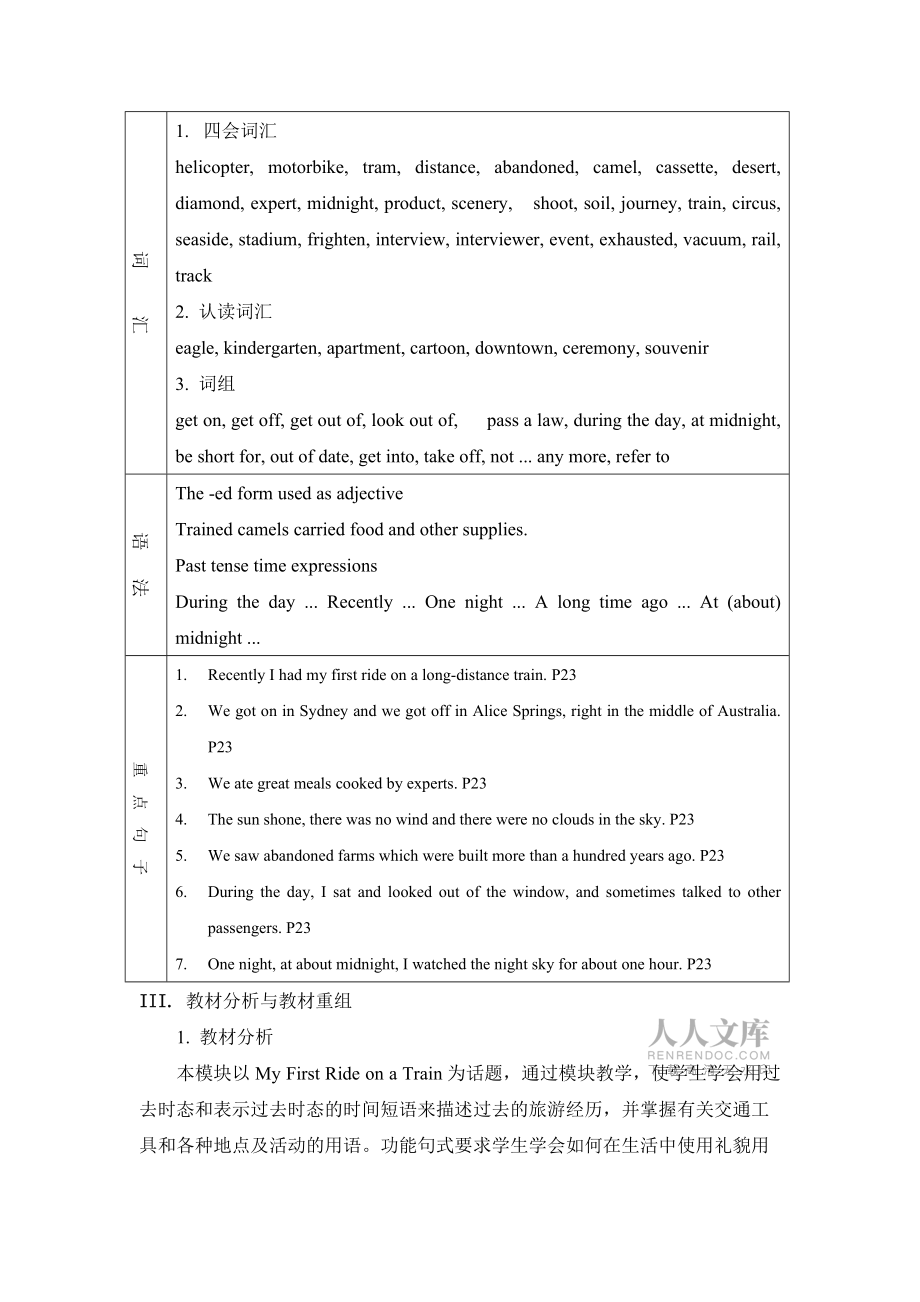 Module3MyFirstRideonaTrain教案_第2页