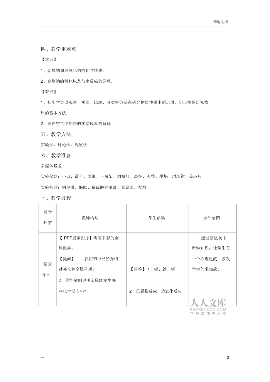 金属及其化合物教学设计_第2页