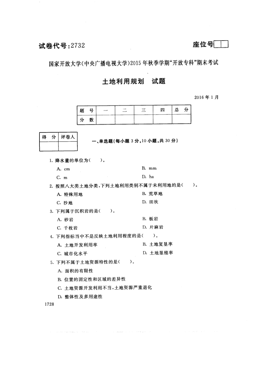 土地利用规划(2732)6939-大学考试试题(含答案)_第1页