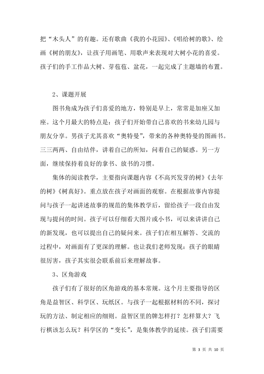 《有关幼儿园月教学总结四篇》_第3页