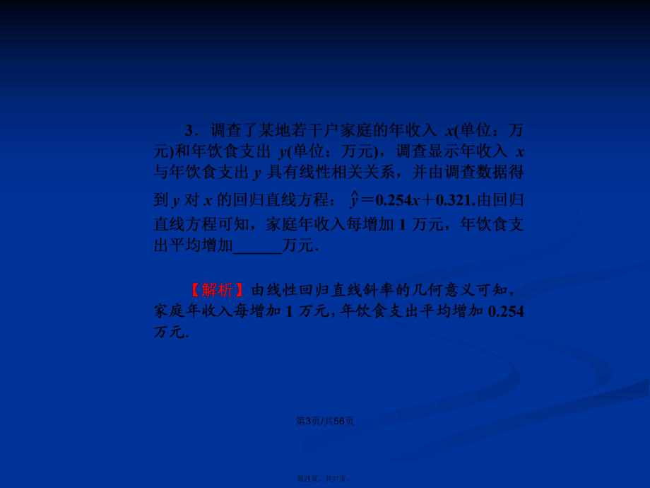 新課標名師導學一輪復習文科數(shù)學第講變量的相關性統(tǒng)計案例學習教案_第4頁