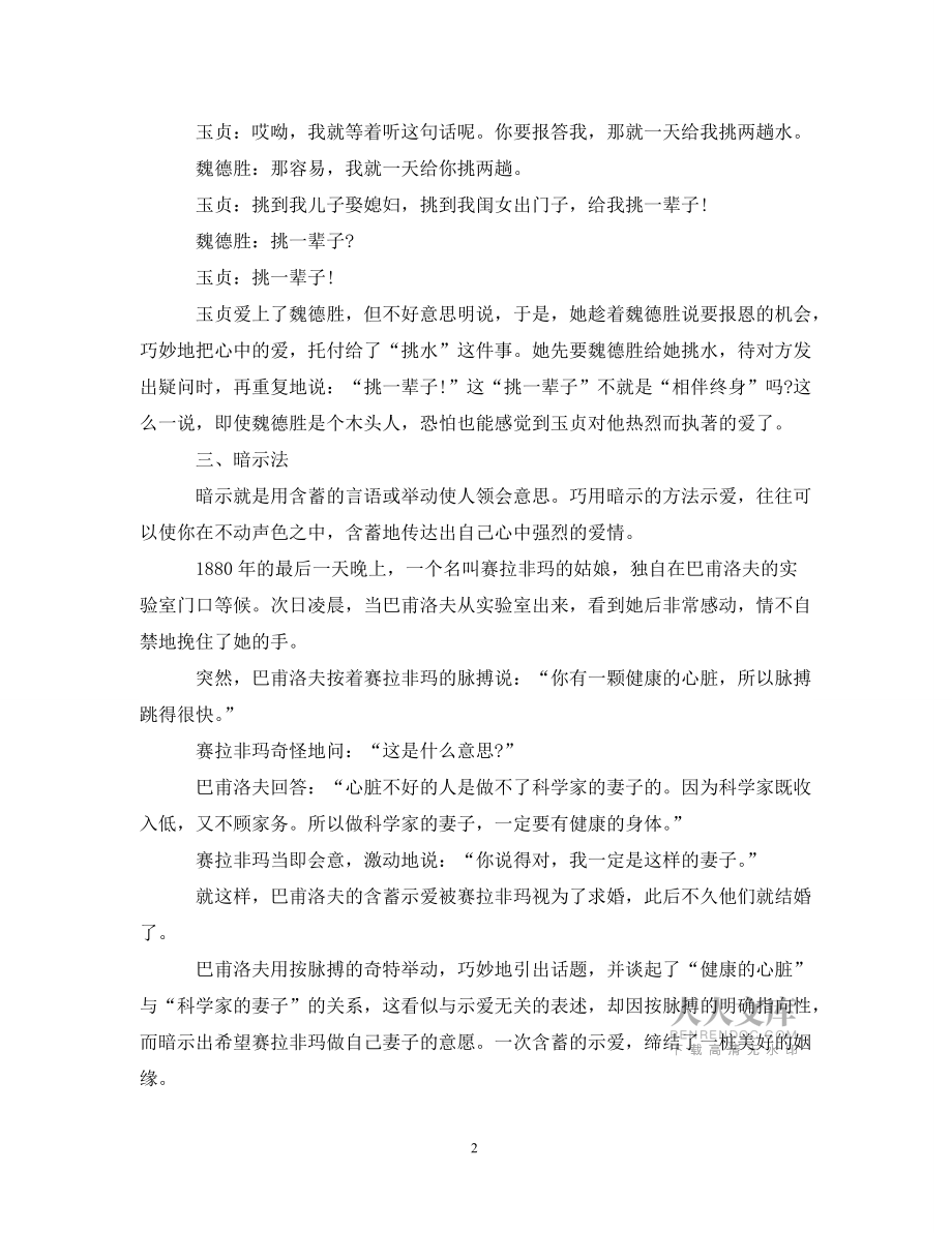 向別人含蓄表白的語言技巧_第2頁