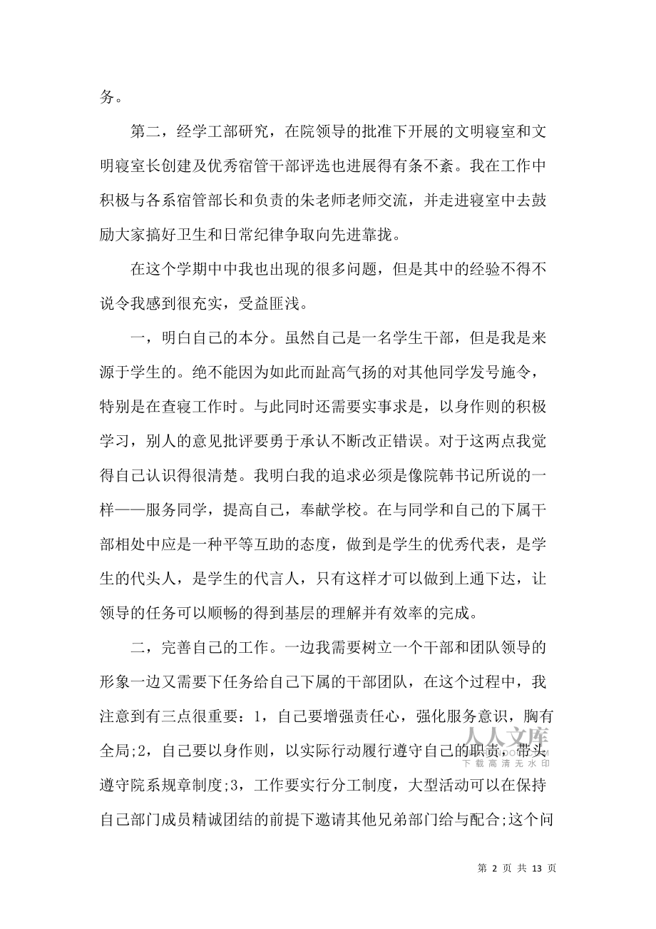 《学生会年终工作总结》_第2页
