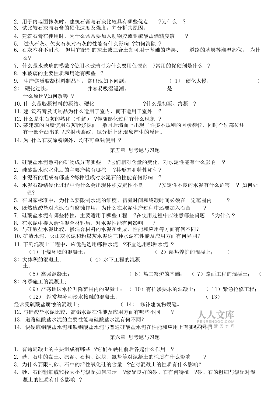 土木工程材料答案_第2頁