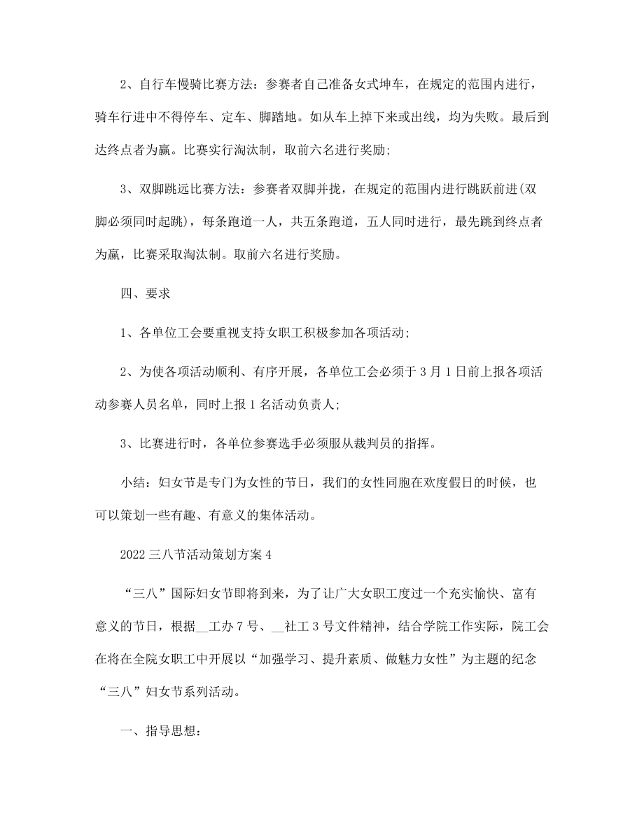 2022三八節(jié)活動策劃方案5篇范文_第5頁