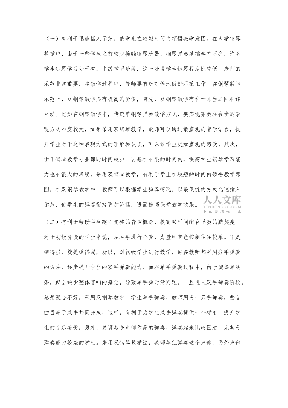 在钢琴教学中双钢琴教学法的价值与应用_第2页
